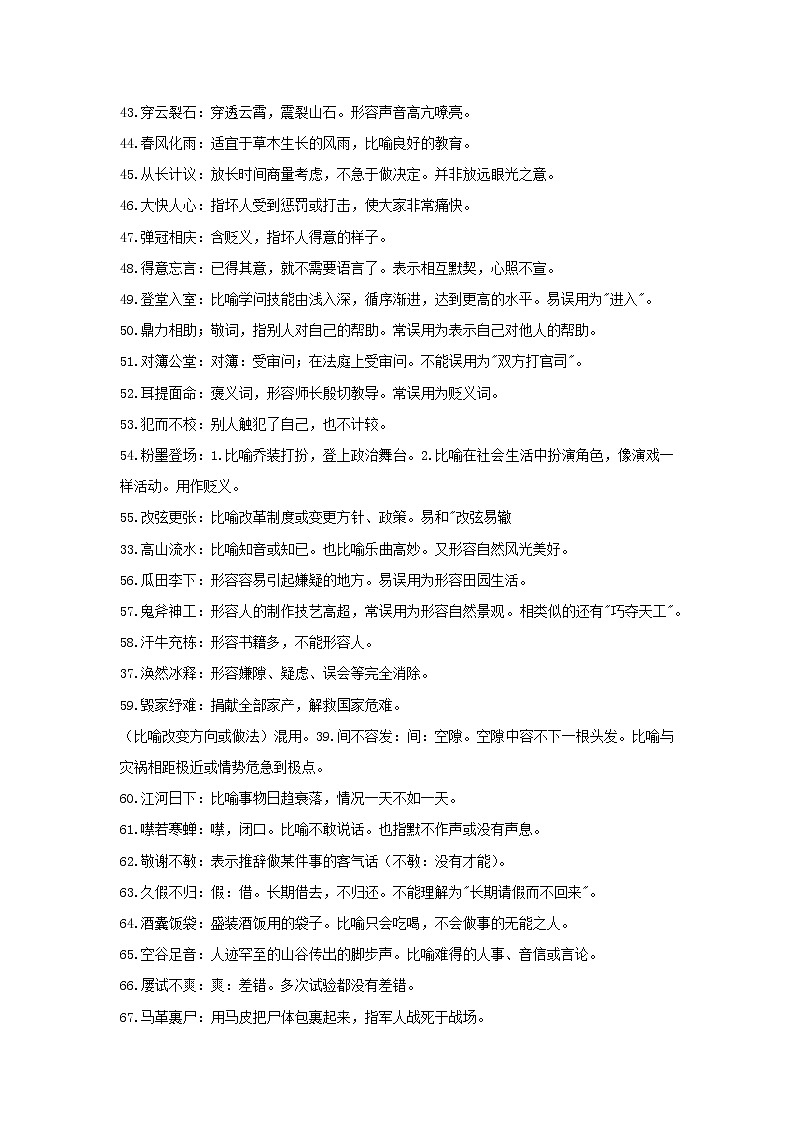 专题04  成语（小题狂练）-决胜2023年中考语文一轮地毯式复习（部编版）03