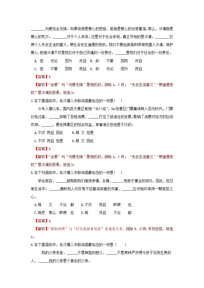 专题05  关联词语（小题狂练）（解析版）第2页