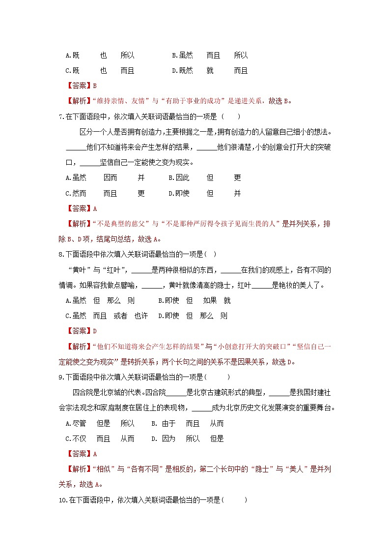 专题05  关联词语（小题狂练）（解析版）第3页