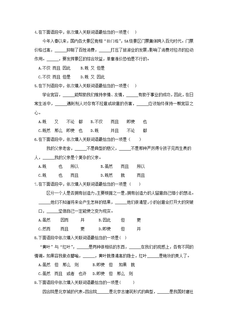 专题05  关联词语（小题狂练）（原卷版）第2页