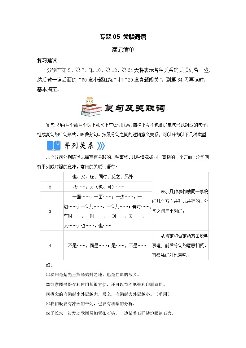 专题05  关联词语（读记清单）-决胜2023年中考语文一轮地毯式复习（部编版）第1页