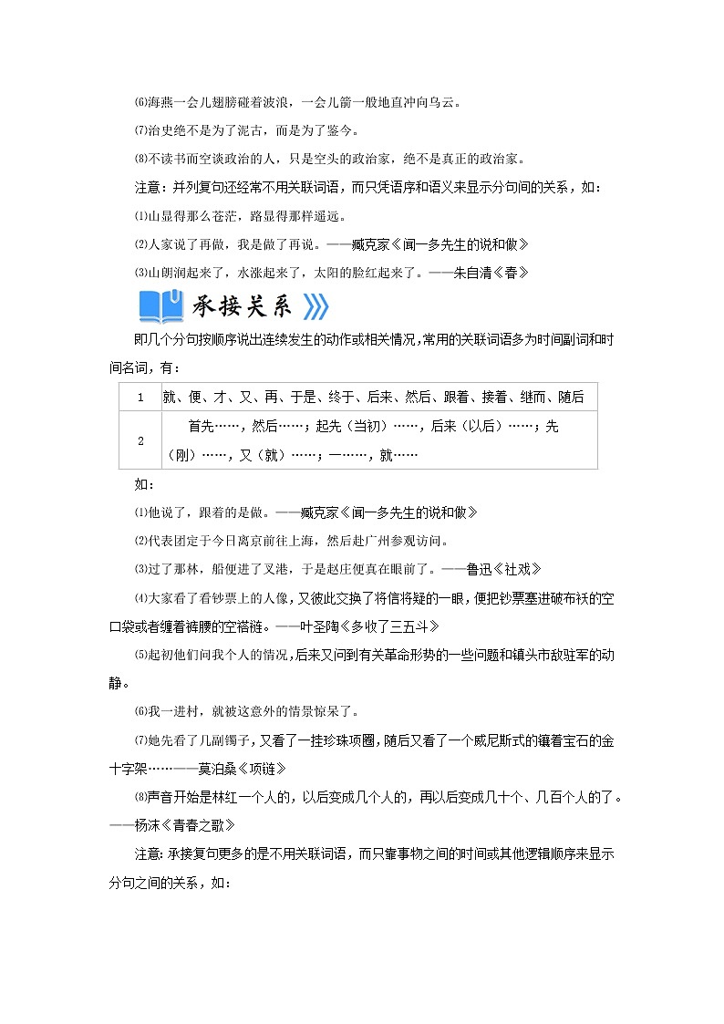 专题05  关联词语（读记清单）-决胜2023年中考语文一轮地毯式复习（部编版）第2页