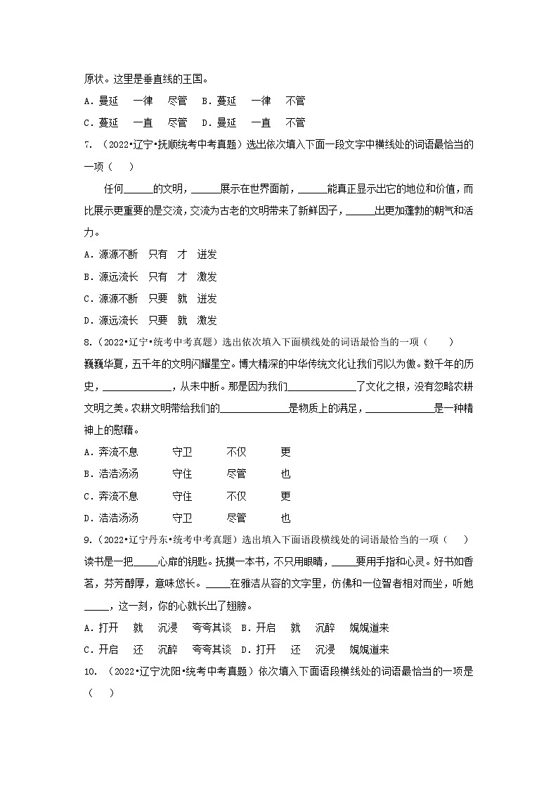 专题05  关联词语（真题闯关）（原卷版）第3页