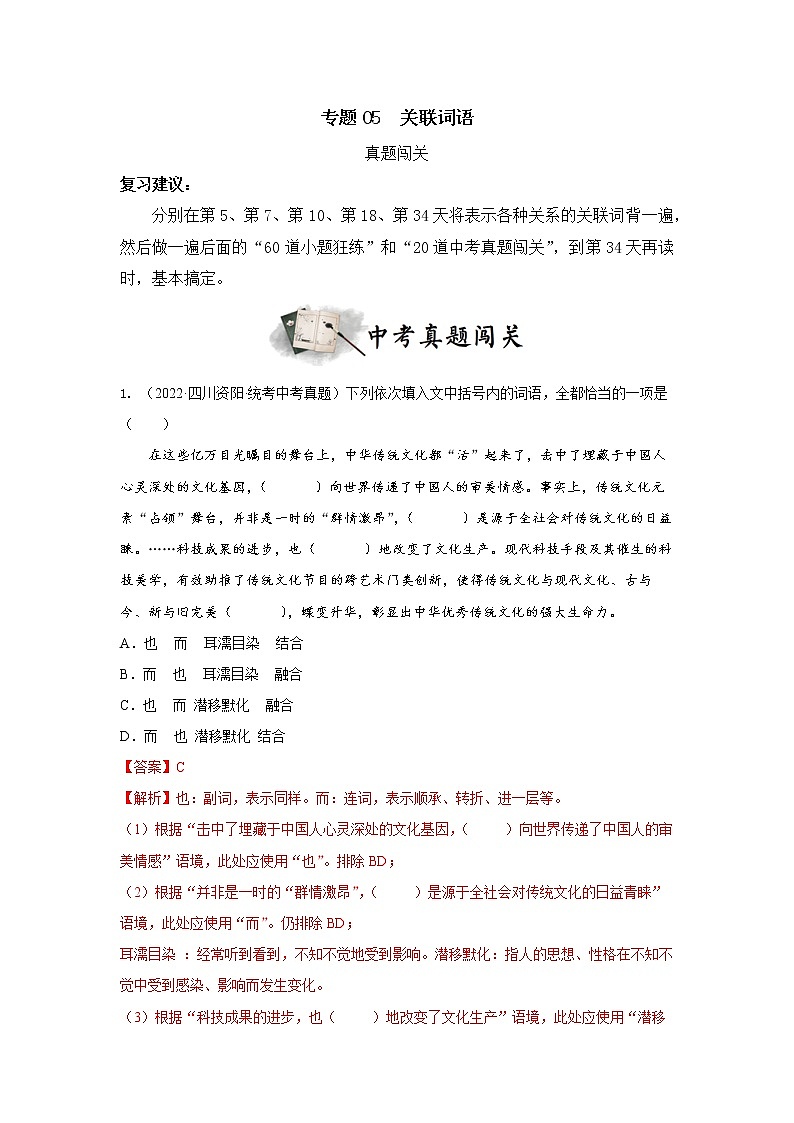专题05  关联词语（真题闯关）（解析版）第1页