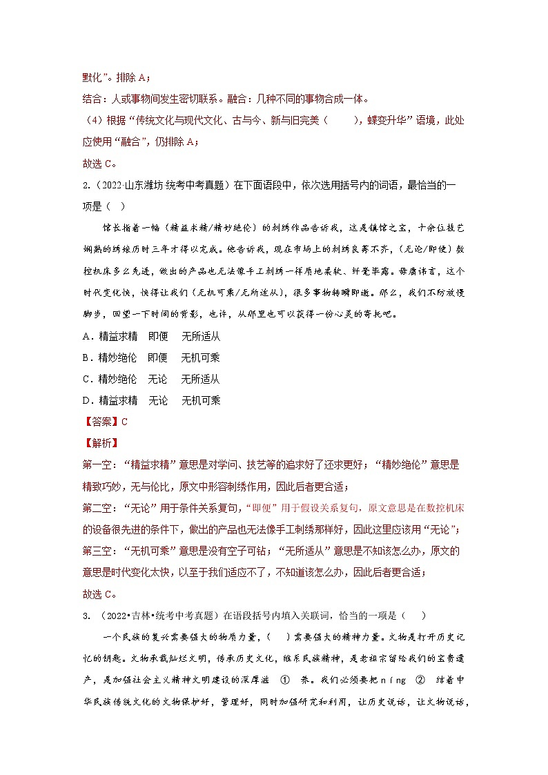 专题05  关联词语（真题闯关）（解析版）第2页