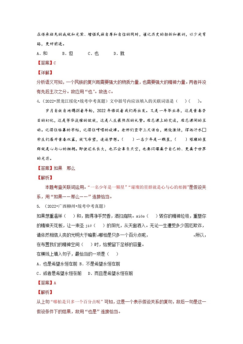 专题05  关联词语（真题闯关）（解析版）第3页