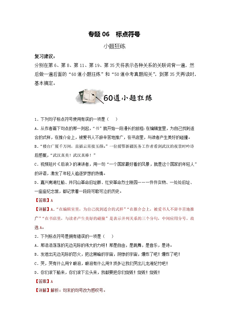 专题06  标点符号（小题狂练）-决胜2023年中考语文一轮地毯式复习（部编版）01