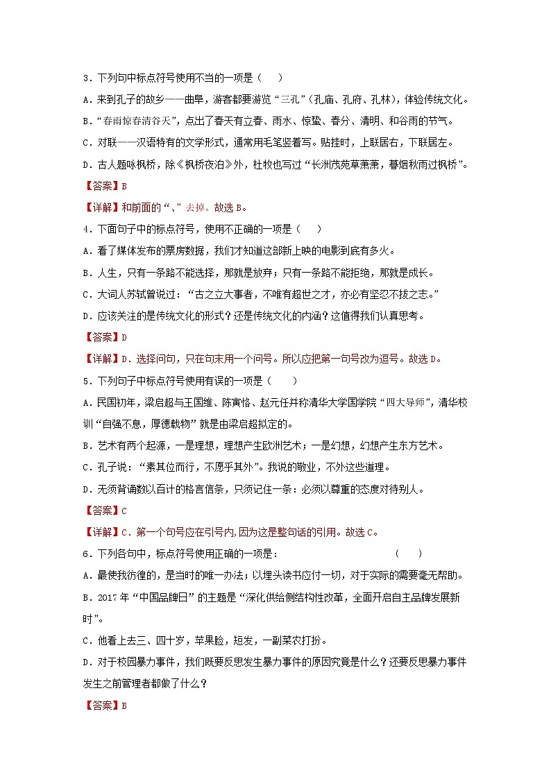 专题06  标点符号（小题狂练）-决胜2023年中考语文一轮地毯式复习（部编版）02