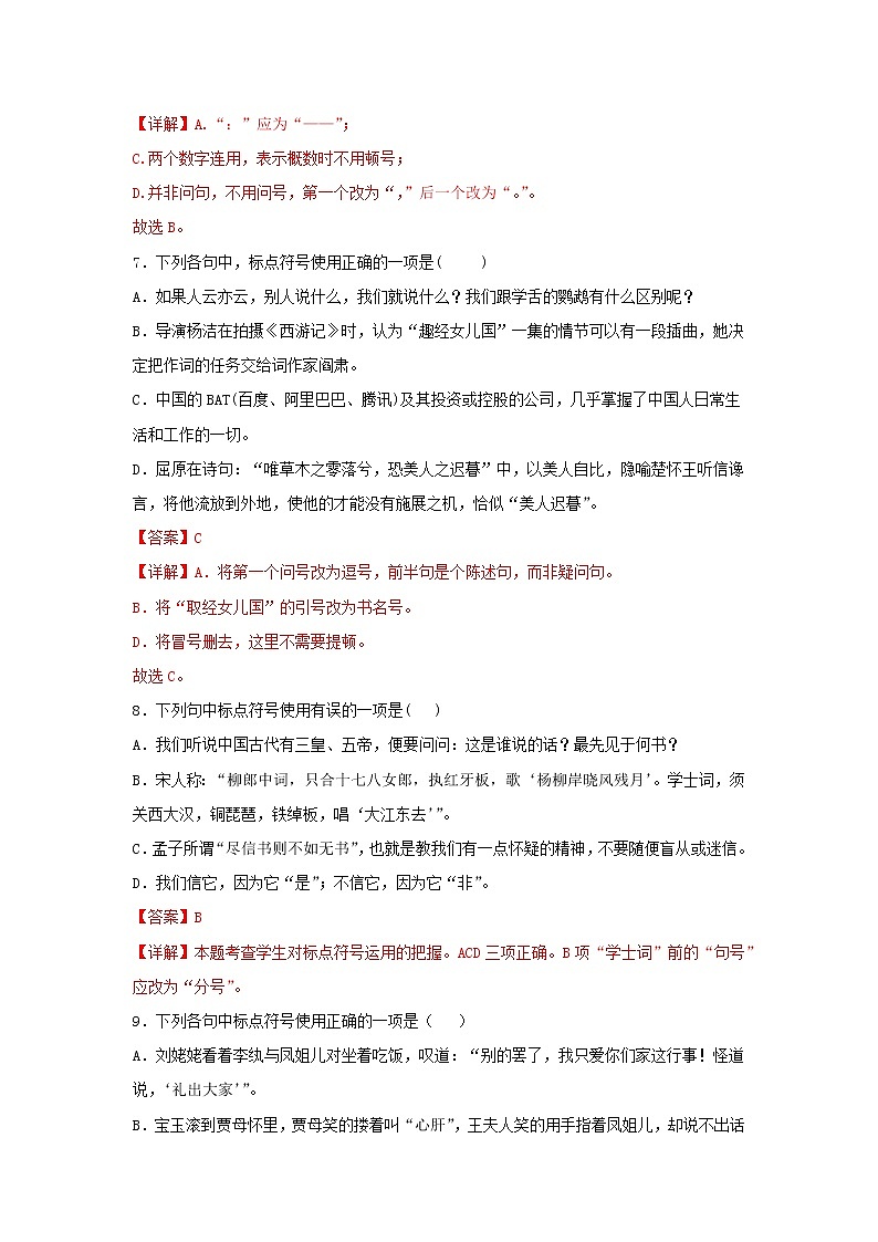 专题06  标点符号（小题狂练）-决胜2023年中考语文一轮地毯式复习（部编版）03