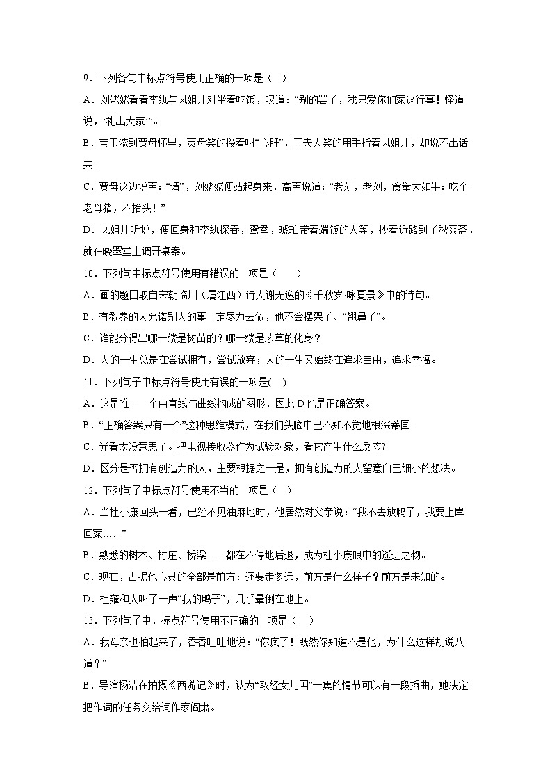 专题06  标点符号（小题狂练）-决胜2023年中考语文一轮地毯式复习（部编版）03