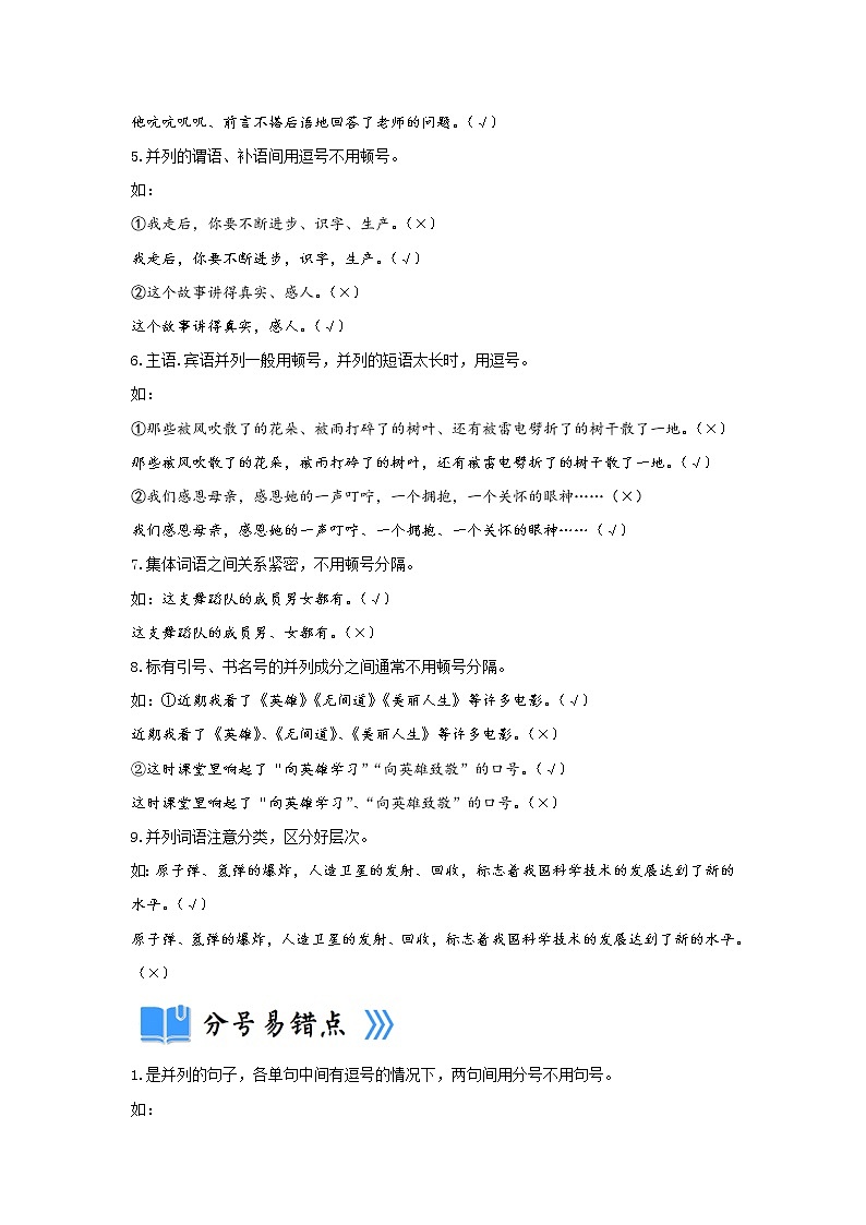 专题06  标点符号（小题狂练）-决胜2023年中考语文一轮地毯式复习（部编版）02