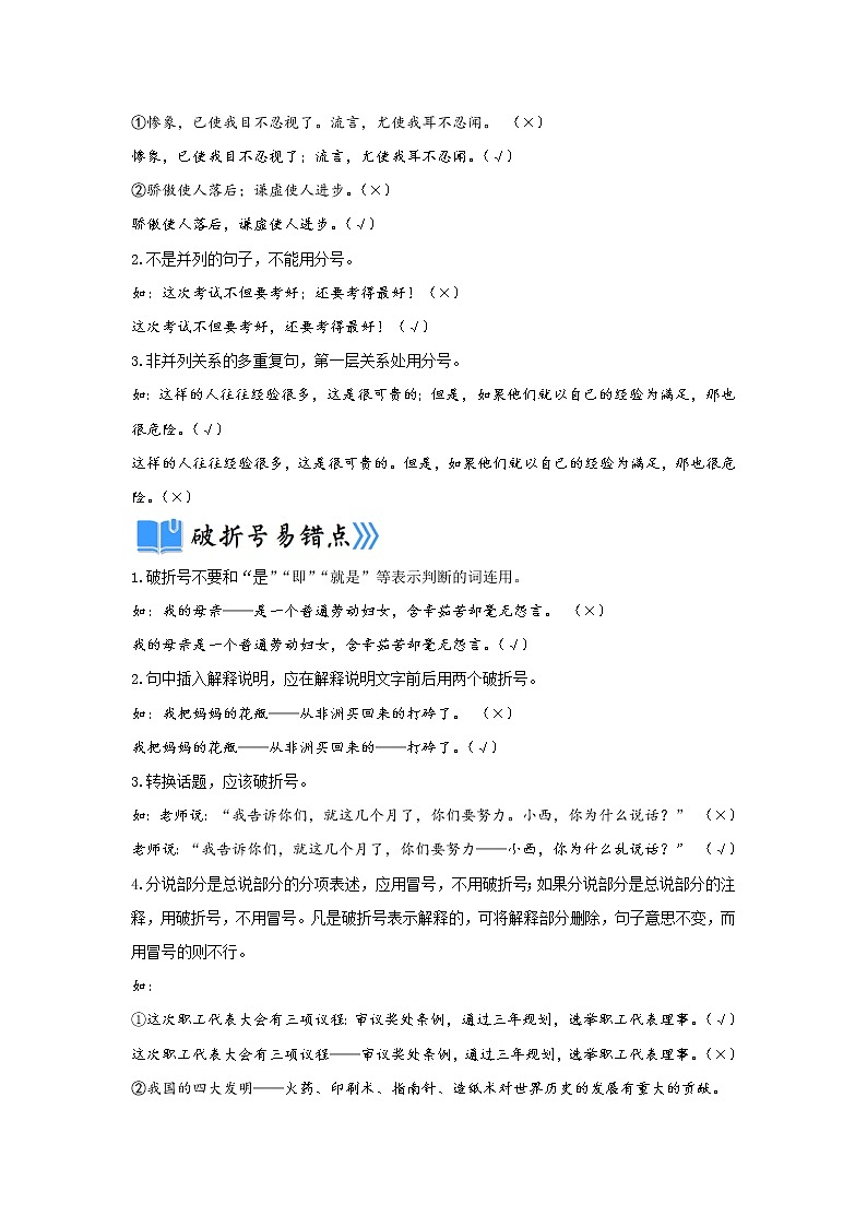 专题06  标点符号（小题狂练）-决胜2023年中考语文一轮地毯式复习（部编版）03