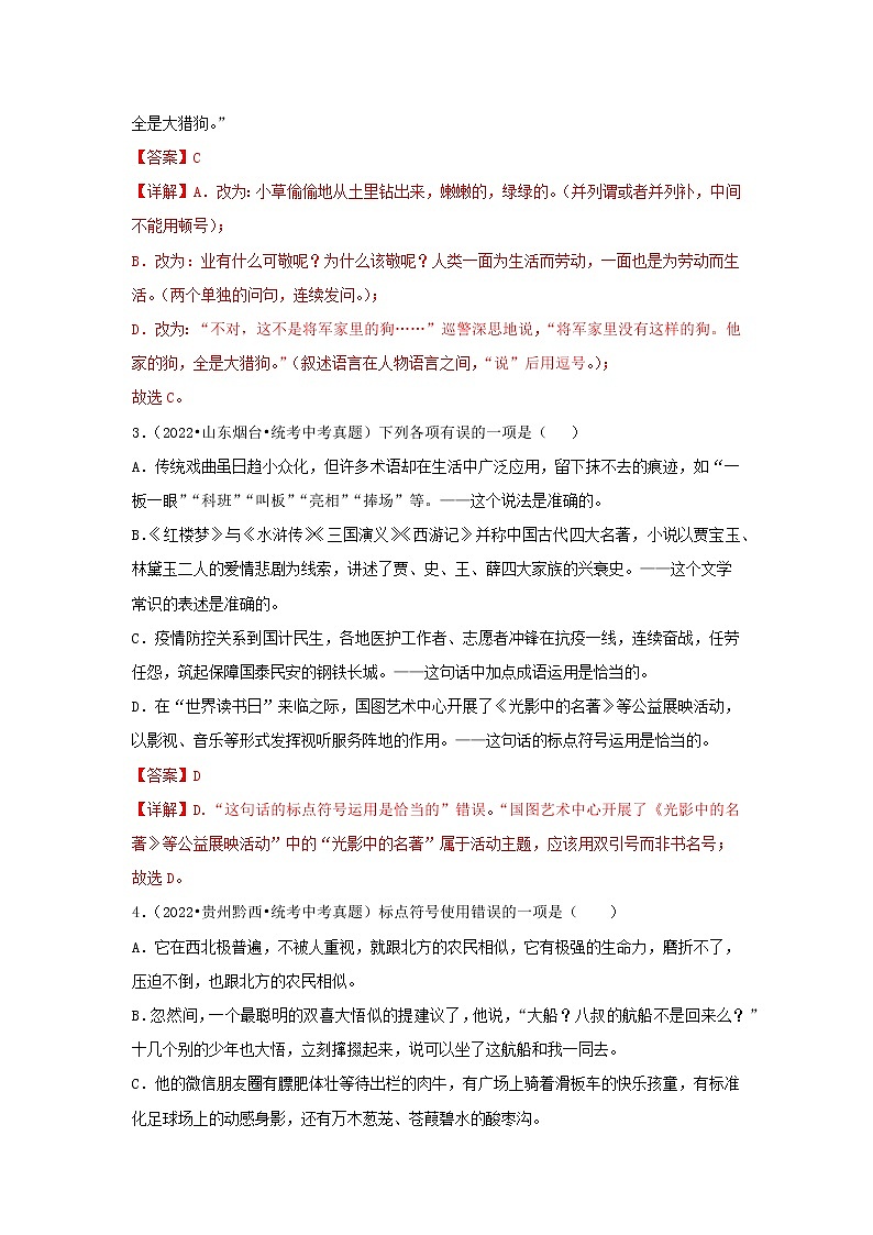 专题06  标点符号（真题闯关）（解析版）第2页