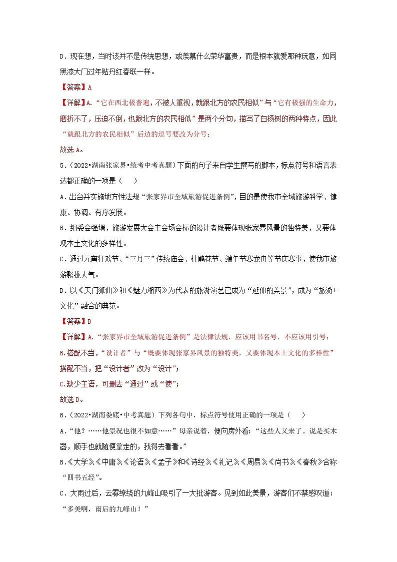 专题06  标点符号（真题闯关）（解析版）第3页