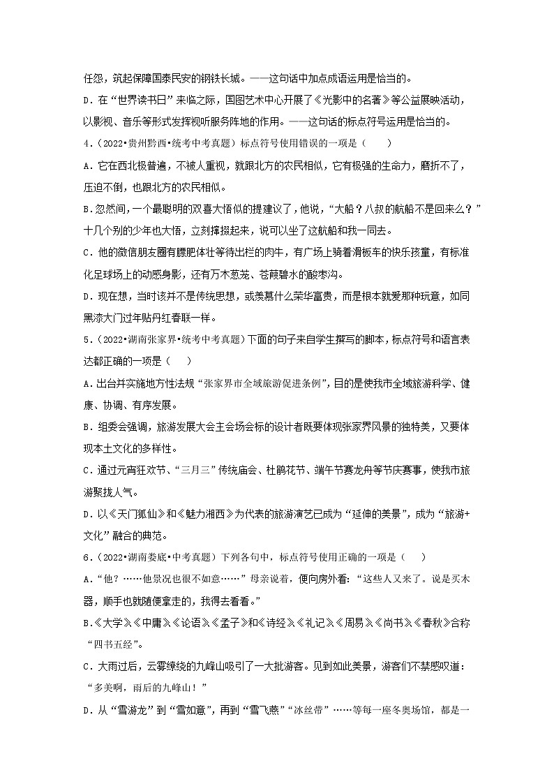 专题06  标点符号（真题闯关）（原卷版）第2页