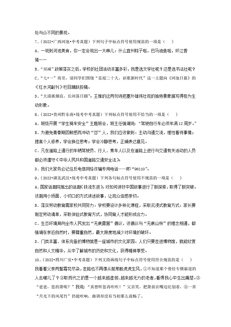 专题06  标点符号（真题闯关）（原卷版）第3页