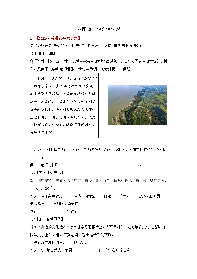 专题06  综合性学习-【开卷有益】备战2023年中考语文一轮复习典型习题（江苏专用）第1页