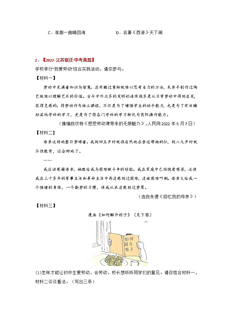 专题06  综合性学习-【开卷有益】备战2023年中考语文一轮复习典型习题（江苏专用）第2页