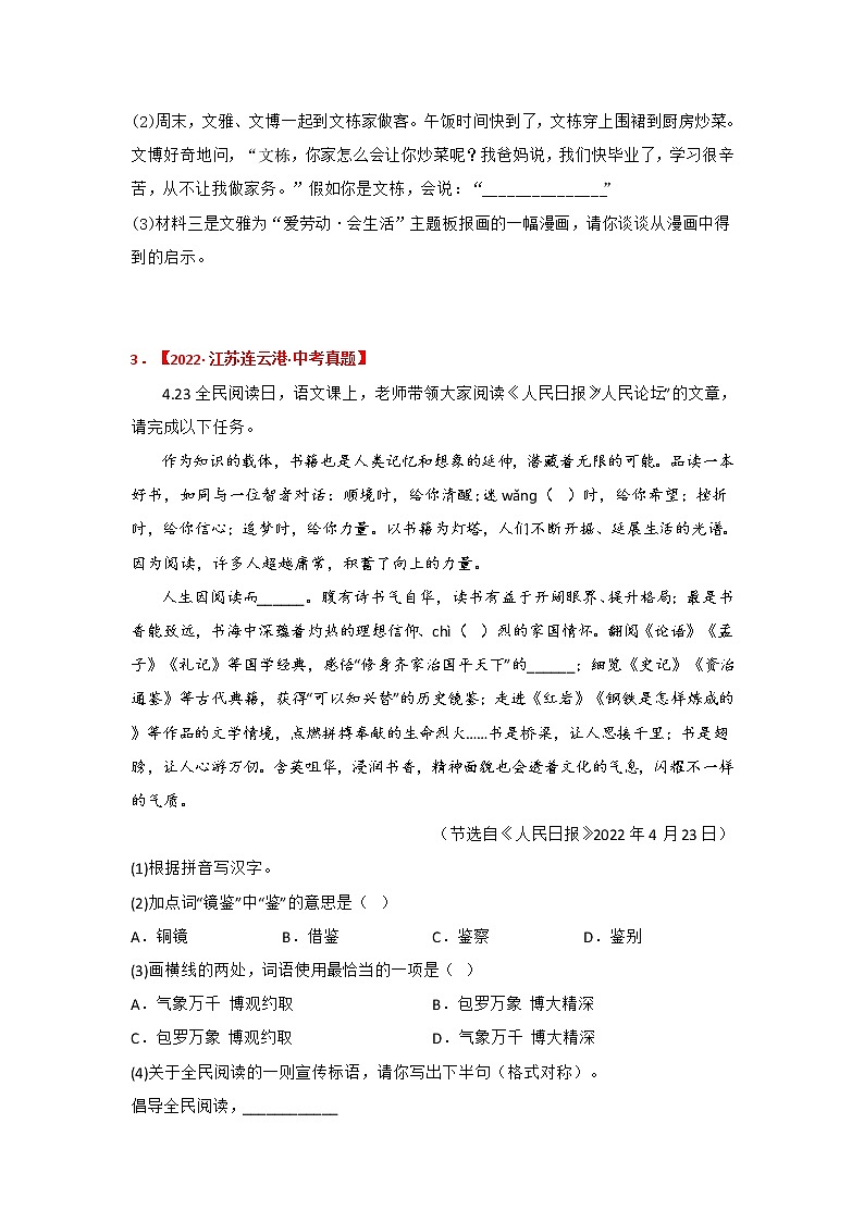 专题06  综合性学习-【开卷有益】备战2023年中考语文一轮复习典型习题（江苏专用）第3页
