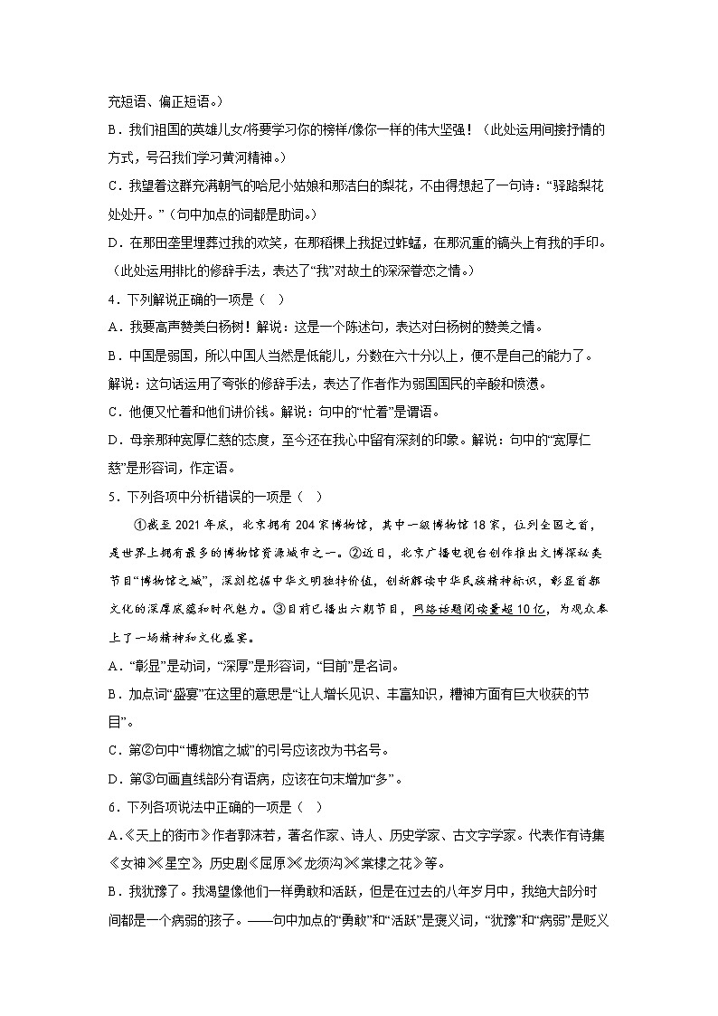 专题07 词性 短语 句子成分 复句（小题狂练）-决胜2023年中考语文一轮地毯式复习（部编版）02