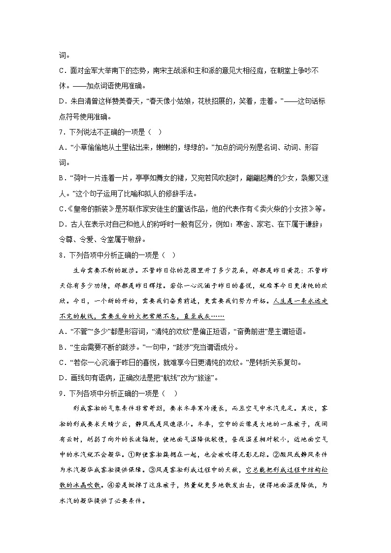 专题07 词性 短语 句子成分 复句（小题狂练）-决胜2023年中考语文一轮地毯式复习（部编版）03