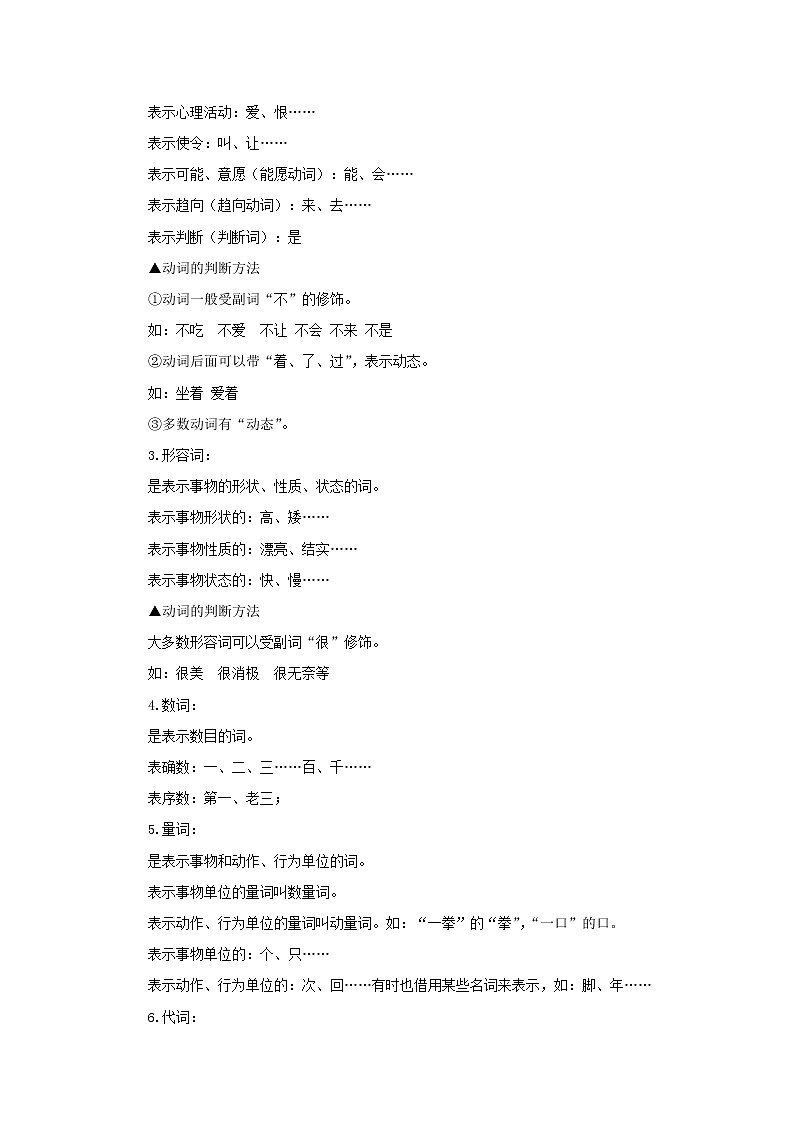 专题07 词性 短语 句子成分 复句（小题狂练）-决胜2023年中考语文一轮地毯式复习（部编版）02