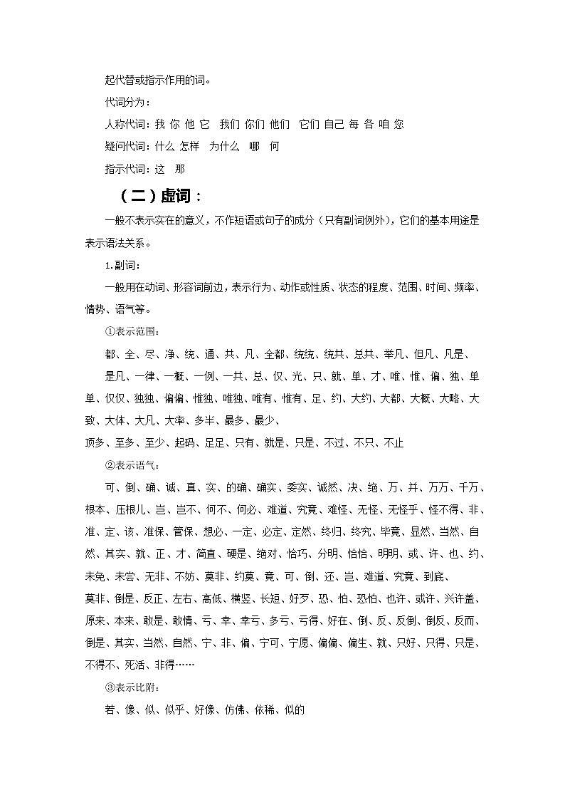 专题07 词性 短语 句子成分 复句（小题狂练）-决胜2023年中考语文一轮地毯式复习（部编版）03