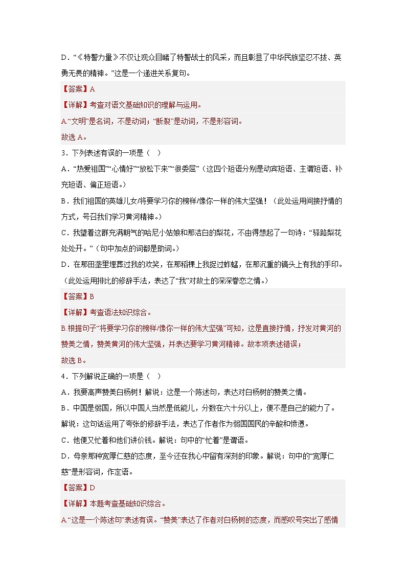 专题07 词性 短语 句子成分 复句（小题狂练）-决胜2023年中考语文一轮地毯式复习（部编版）02