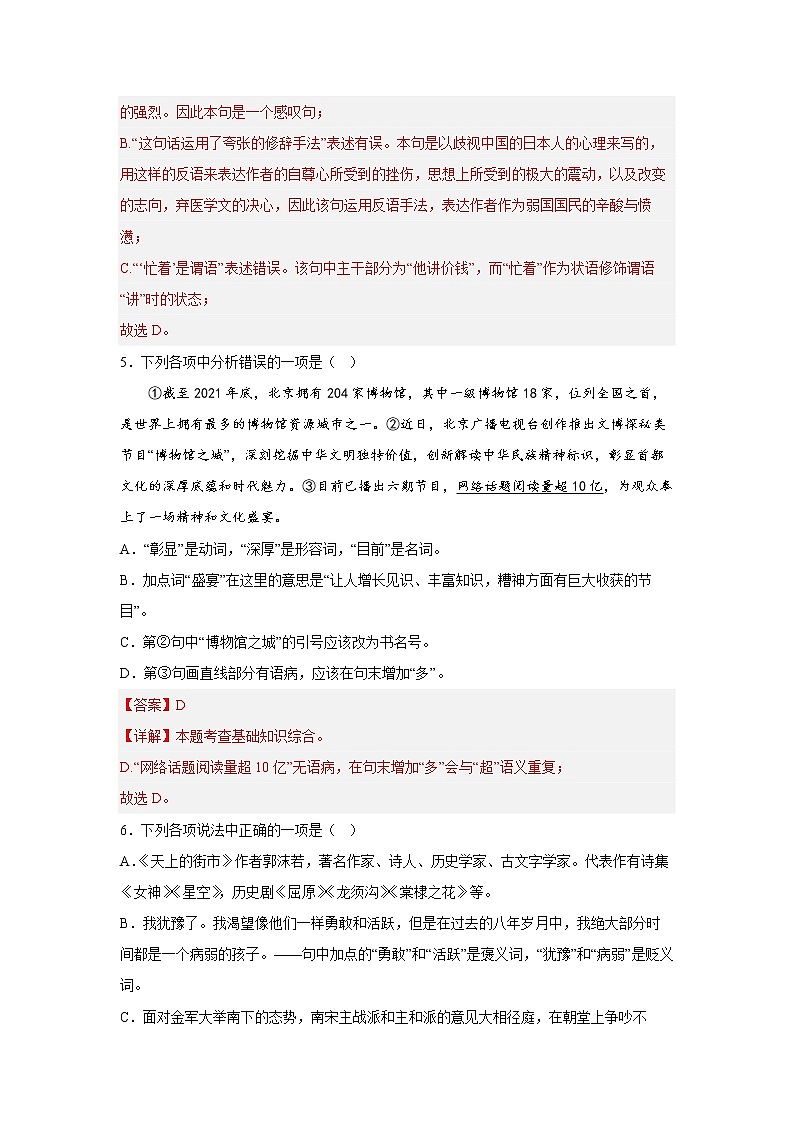 专题07 词性 短语 句子成分 复句（小题狂练）-决胜2023年中考语文一轮地毯式复习（部编版）03