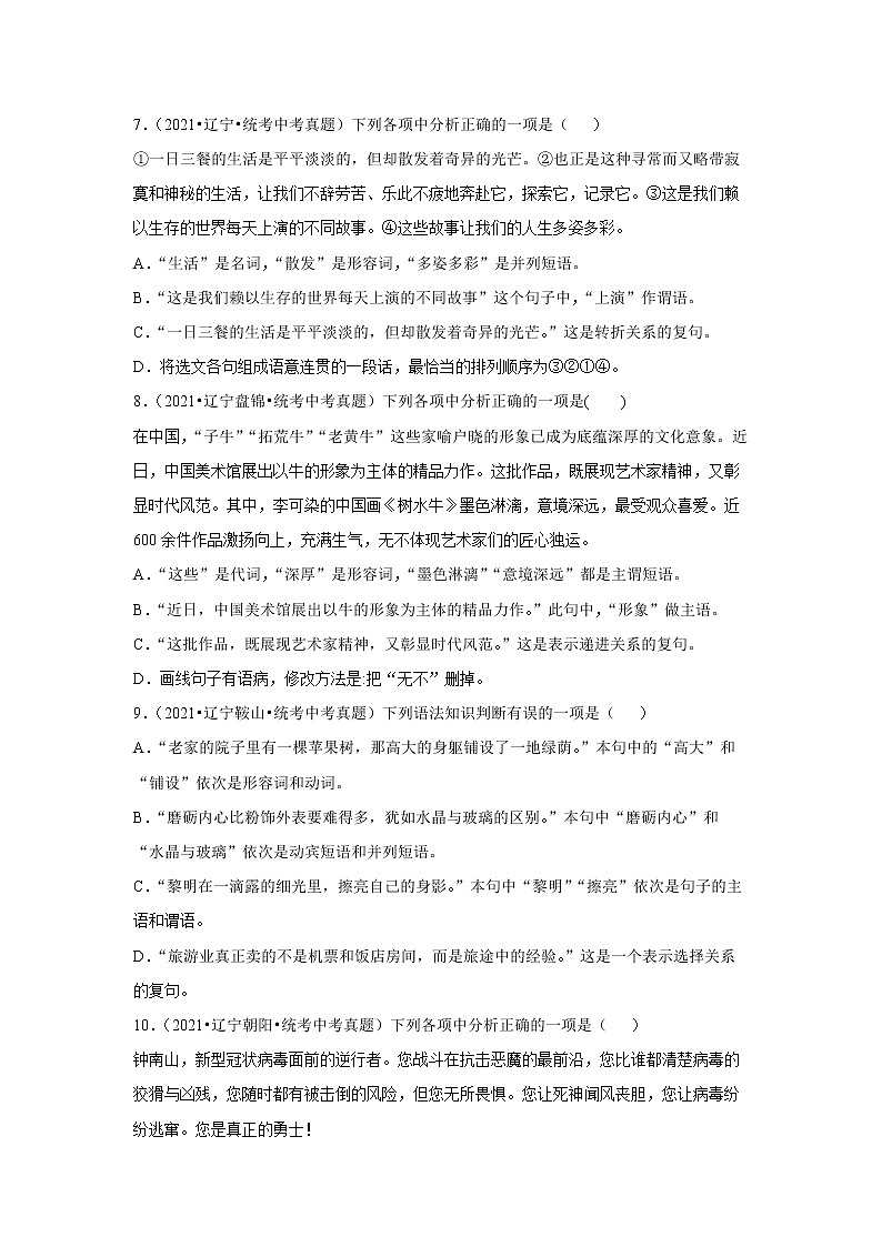 专题07 词性 短语 句子成分 复句（真题闯关）-决胜2023年中考语文一轮地毯式复习（部编版）03