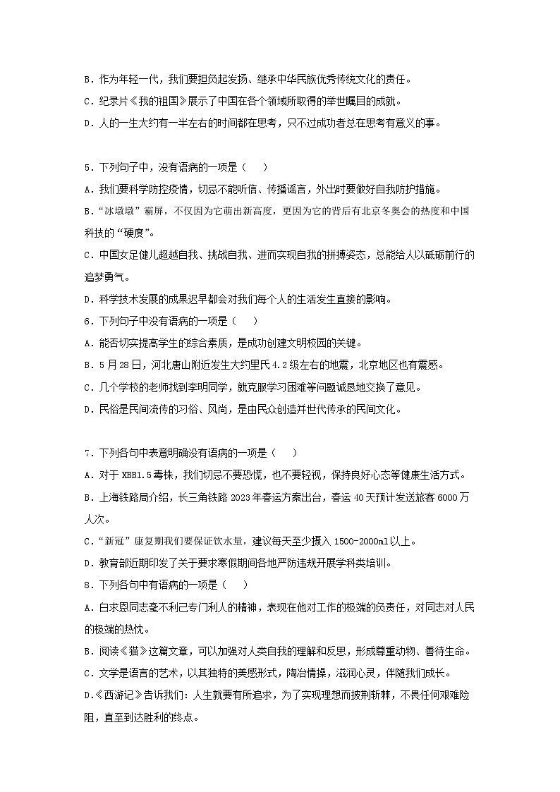 专题08  病句（小题狂练）（原卷版）第2页