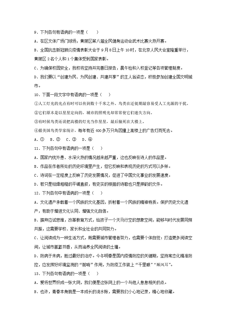 专题08  病句（小题狂练）（原卷版）第3页