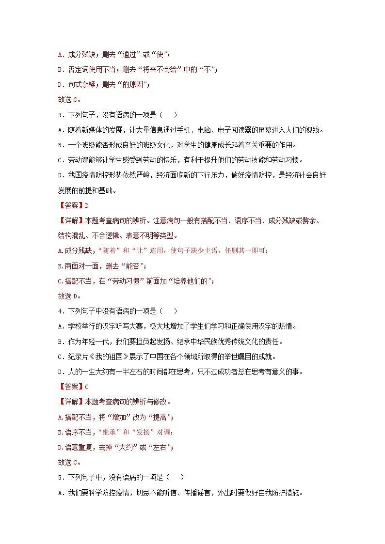 专题08  病句（小题狂练）（解析版）第2页