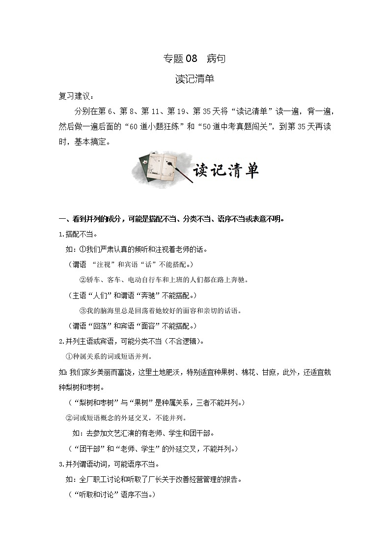 专题08  病句（读记清单）-决胜2023年中考语文一轮地毯式复习（部编版）第1页