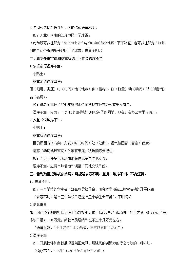 专题08  病句（读记清单）-决胜2023年中考语文一轮地毯式复习（部编版）第2页