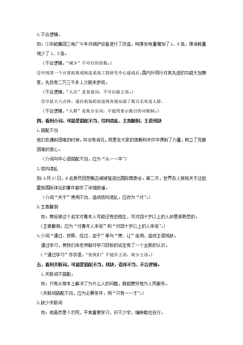 专题08  病句（读记清单）-决胜2023年中考语文一轮地毯式复习（部编版）第3页