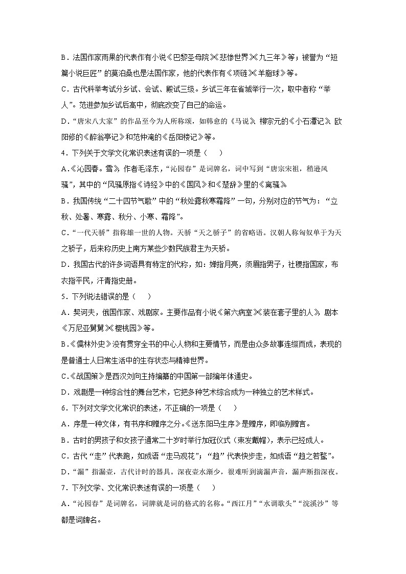 专题10  文化常识（小题狂练）（原卷版）第2页