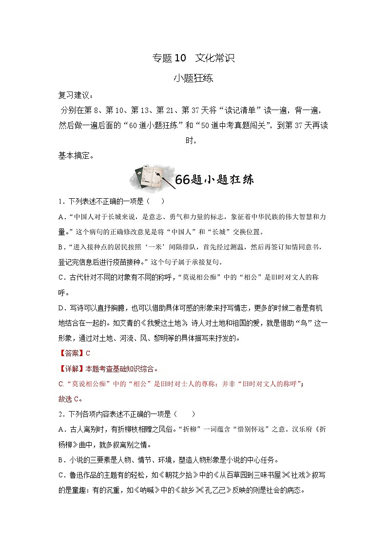 专题10  文化常识（小题狂练）（解析版）第1页