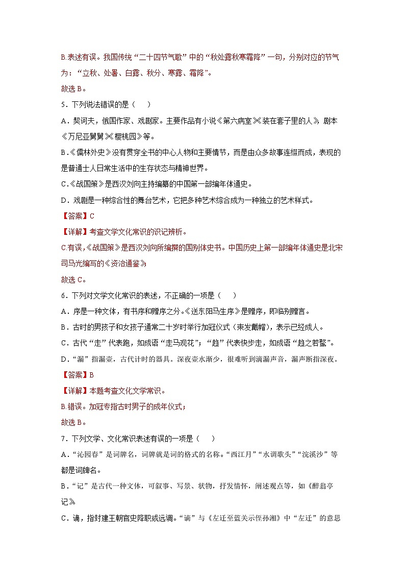 专题10  文化常识（小题狂练）（解析版）第3页