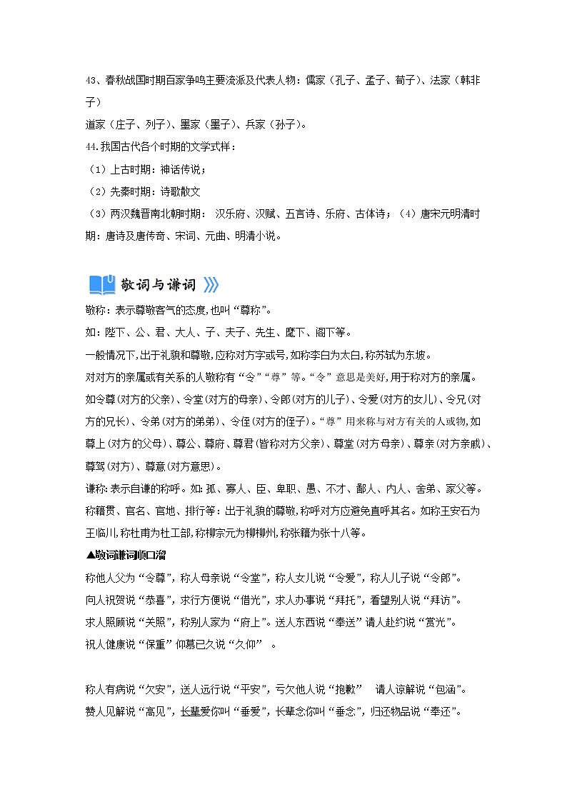 专题10  文化常识（读记清单）-决胜2023年中考语文一轮地毯式复习（部编版）第3页
