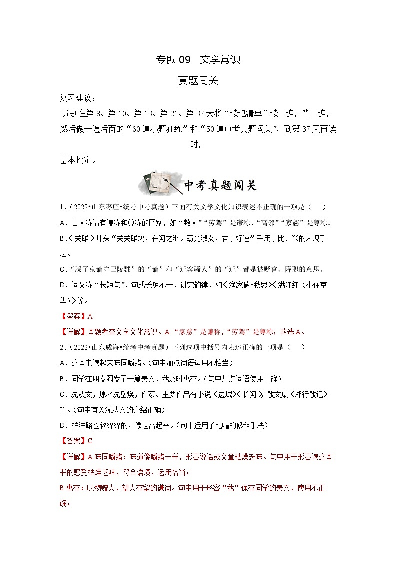 专题09  文学常识（真题闯关）（解析版）第1页