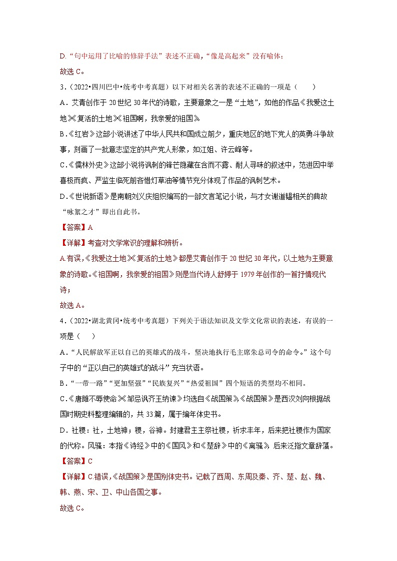 专题09  文学常识（真题闯关）（解析版）第2页