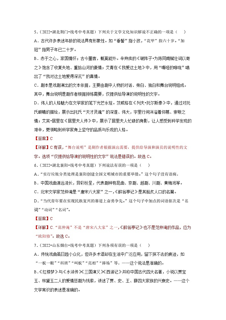 专题09  文学常识（真题闯关）（解析版）第3页