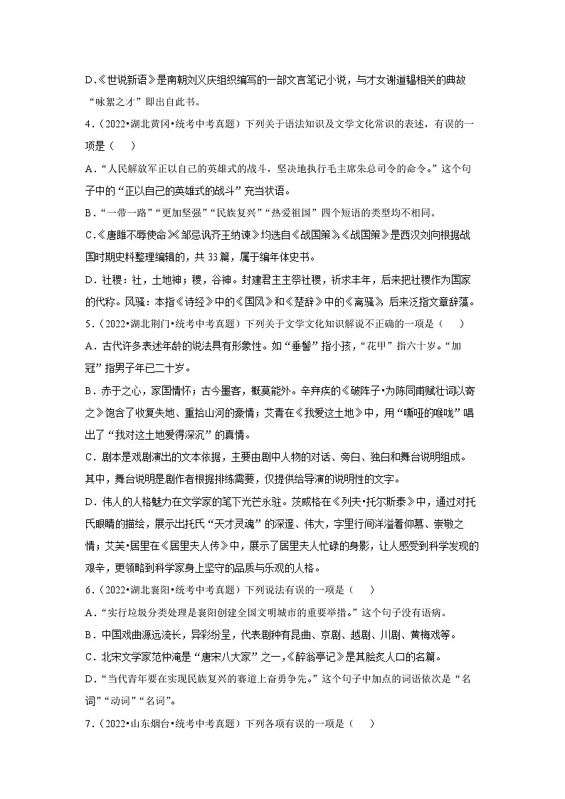 专题09  文学常识（真题闯关）（原卷版）第2页