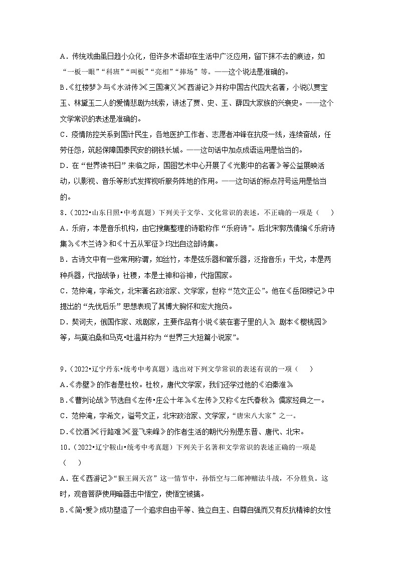 专题09  文学常识（真题闯关）（原卷版）第3页