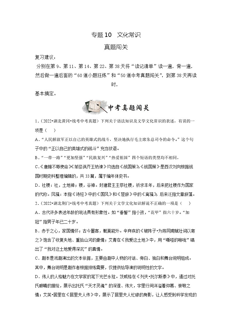 专题10  文化常识（真题闯关）（原卷版）第1页
