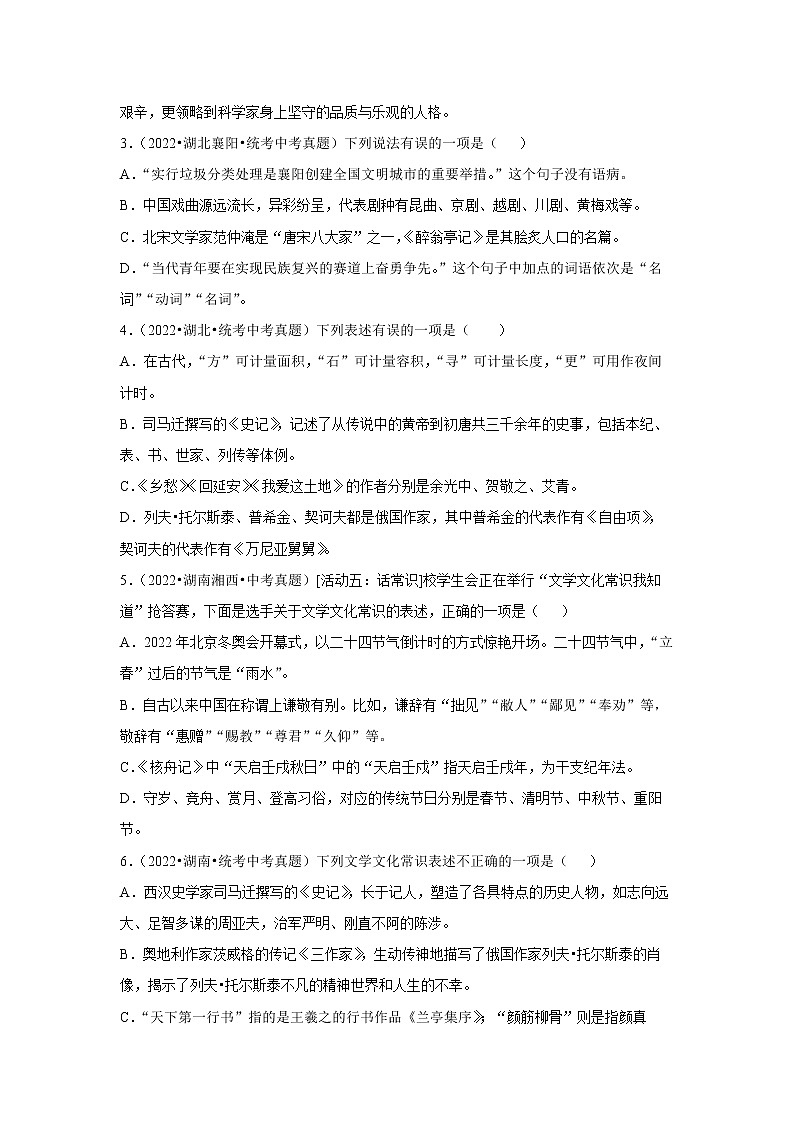 专题10  文化常识（真题闯关）（原卷版）第2页