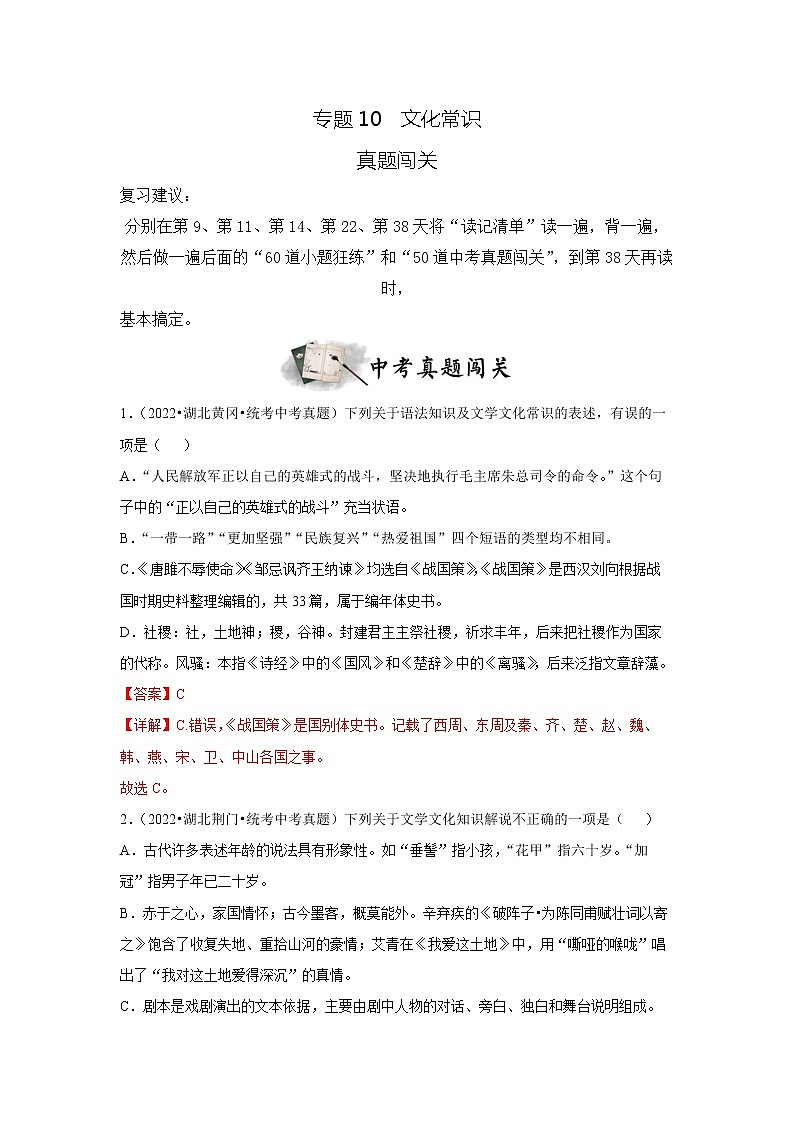 专题10  文化常识（真题闯关）（解析版）第1页