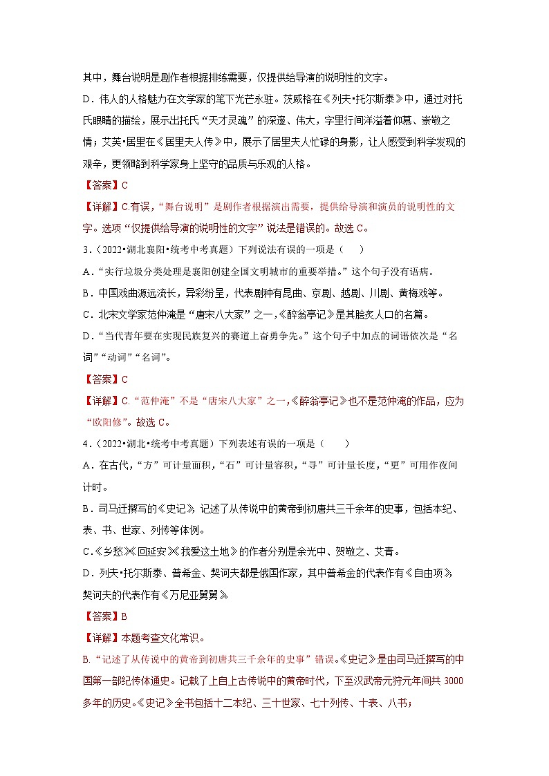 专题10  文化常识（真题闯关）（解析版）第2页