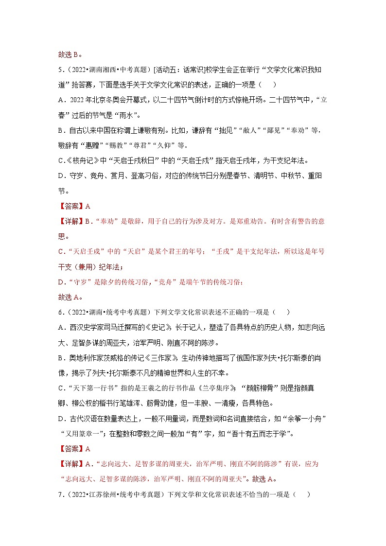 专题10  文化常识（真题闯关）（解析版）第3页